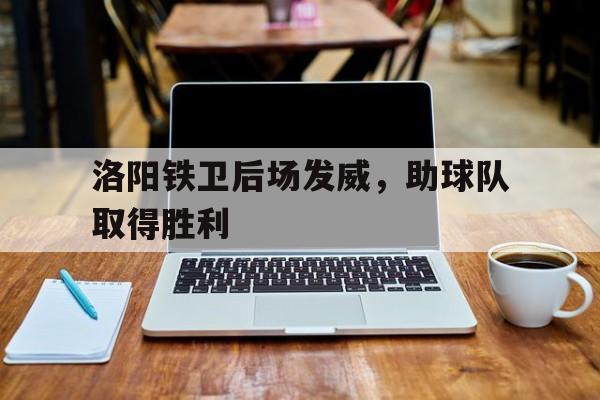 多米app-风起洛阳联防内鬼是谁